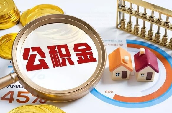 2025年上海公积金提取新规（上海公积金快速提取）